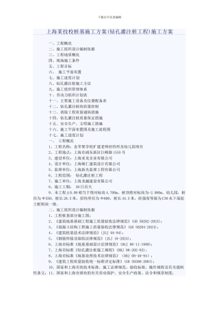 上海某技校桩基施工方案施工方案