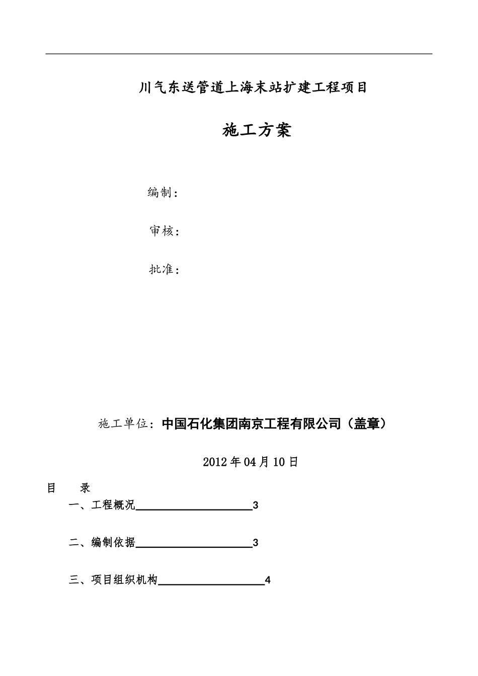 上海站扩建施工方案_第1页