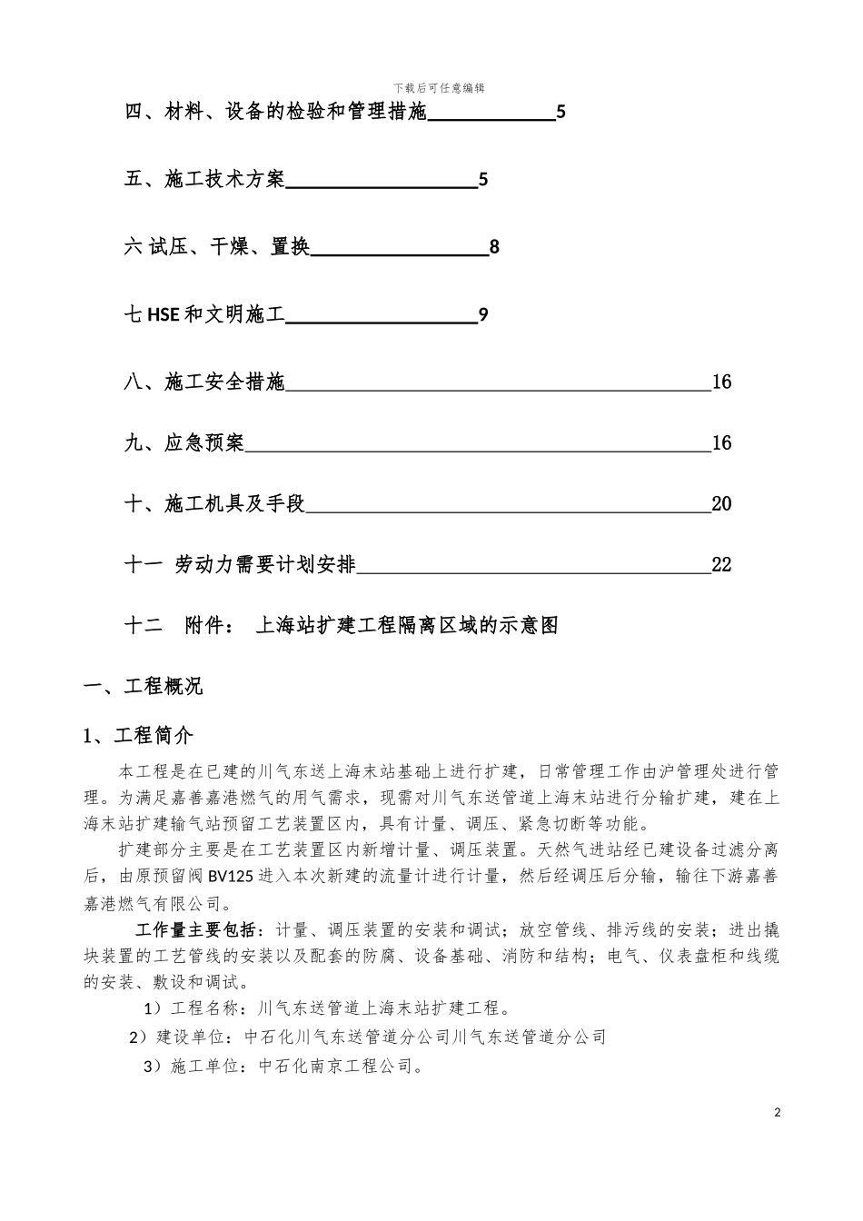 上海站扩建施工方案_第2页