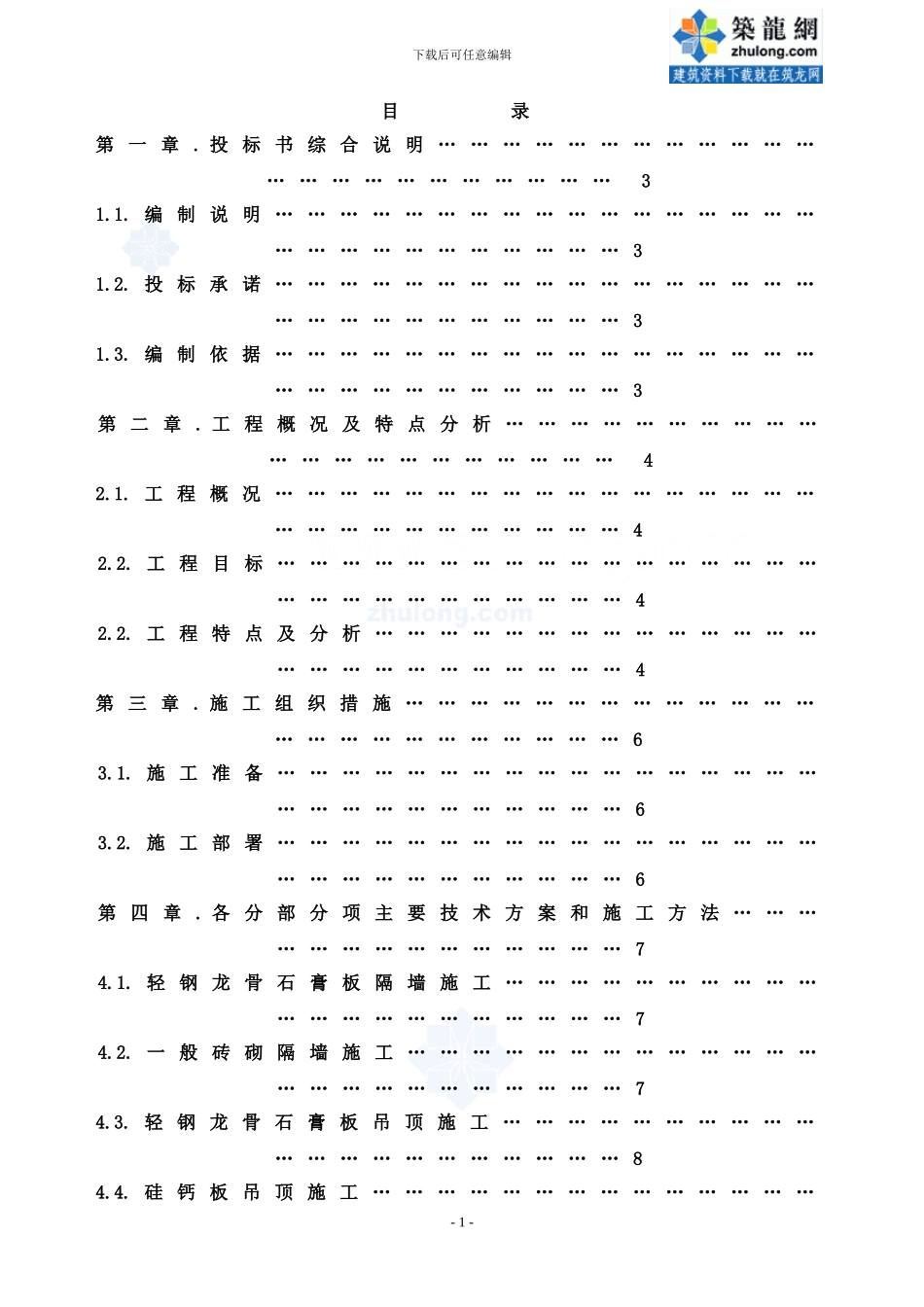 上海某支行装饰装修施工方案-secret_第1页