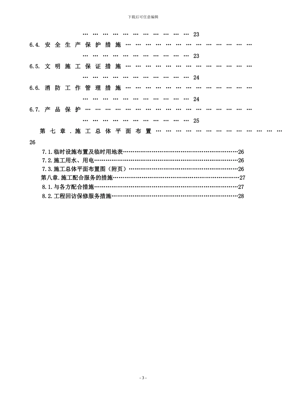 上海某支行装饰装修施工方案-secret_第3页