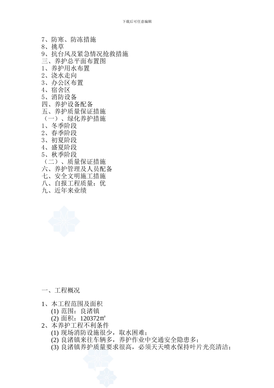 上海某道路绿化养护工程施工组织设计-secret_第2页