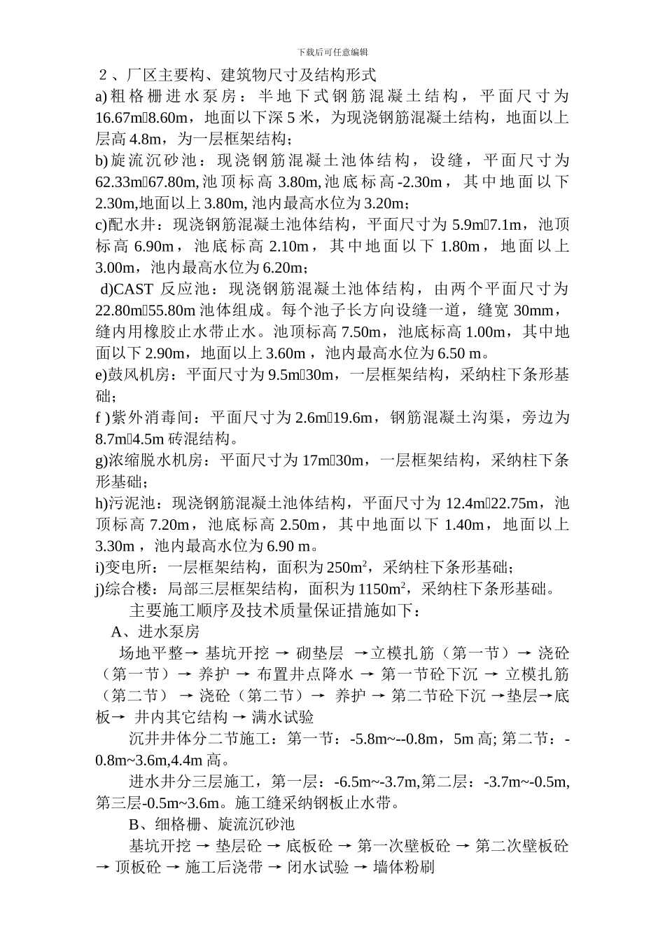 上海污水处理厂工程施工方案_第2页