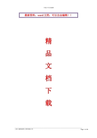 上海装修施工组织设计