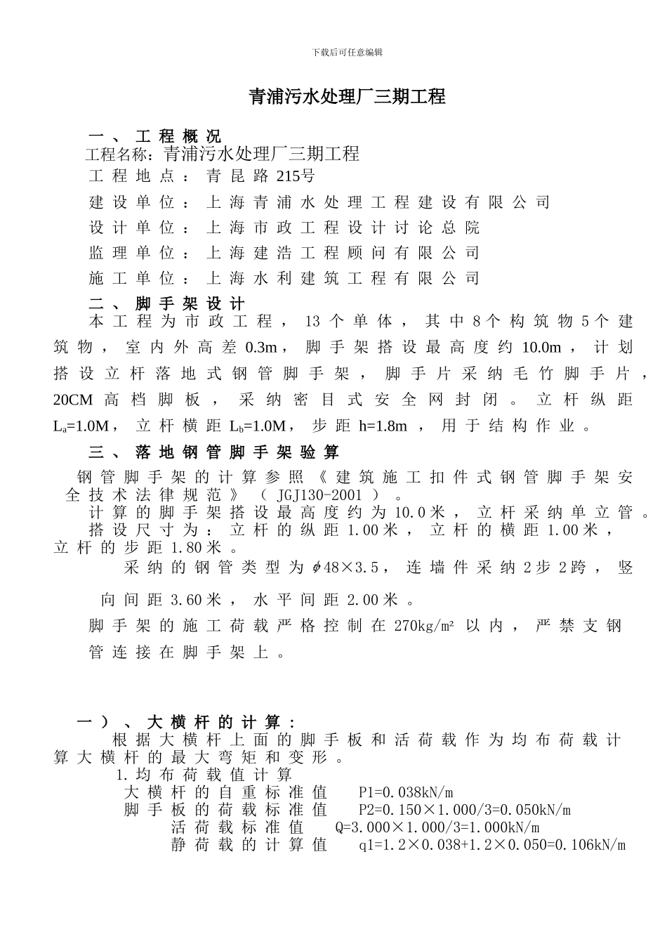 上脚手架施工方案_第1页