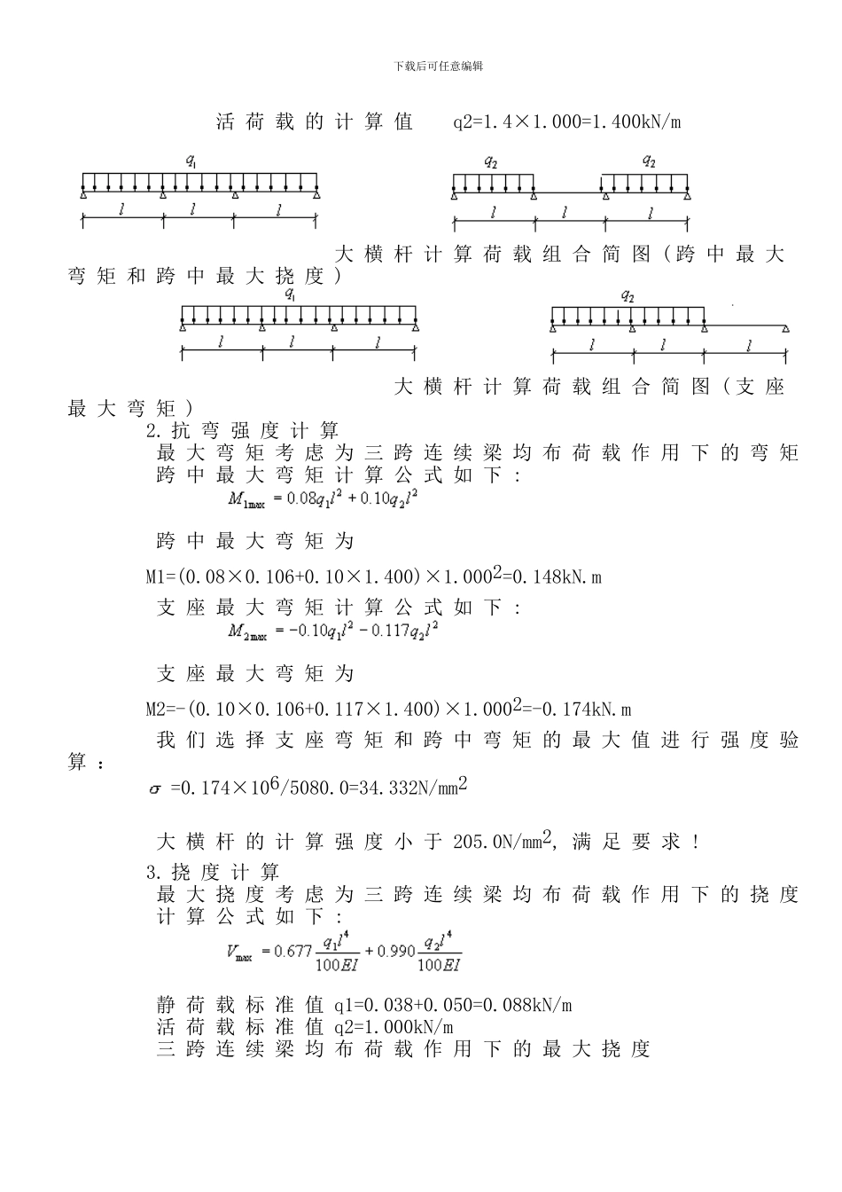 上脚手架施工方案_第2页