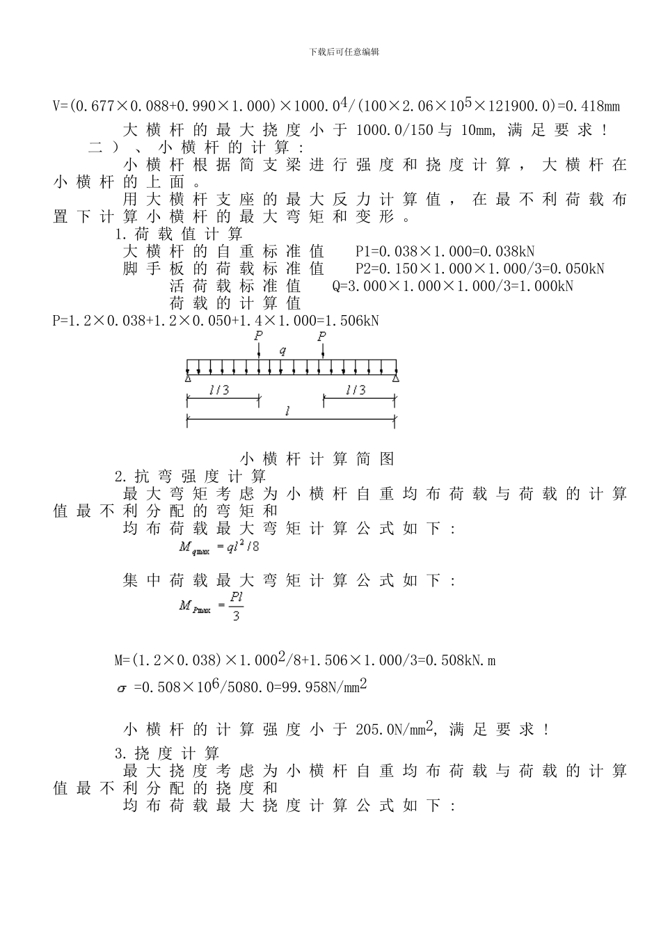 上脚手架施工方案_第3页