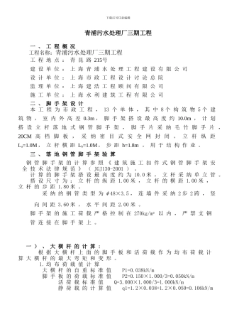 上脚手架施工方案