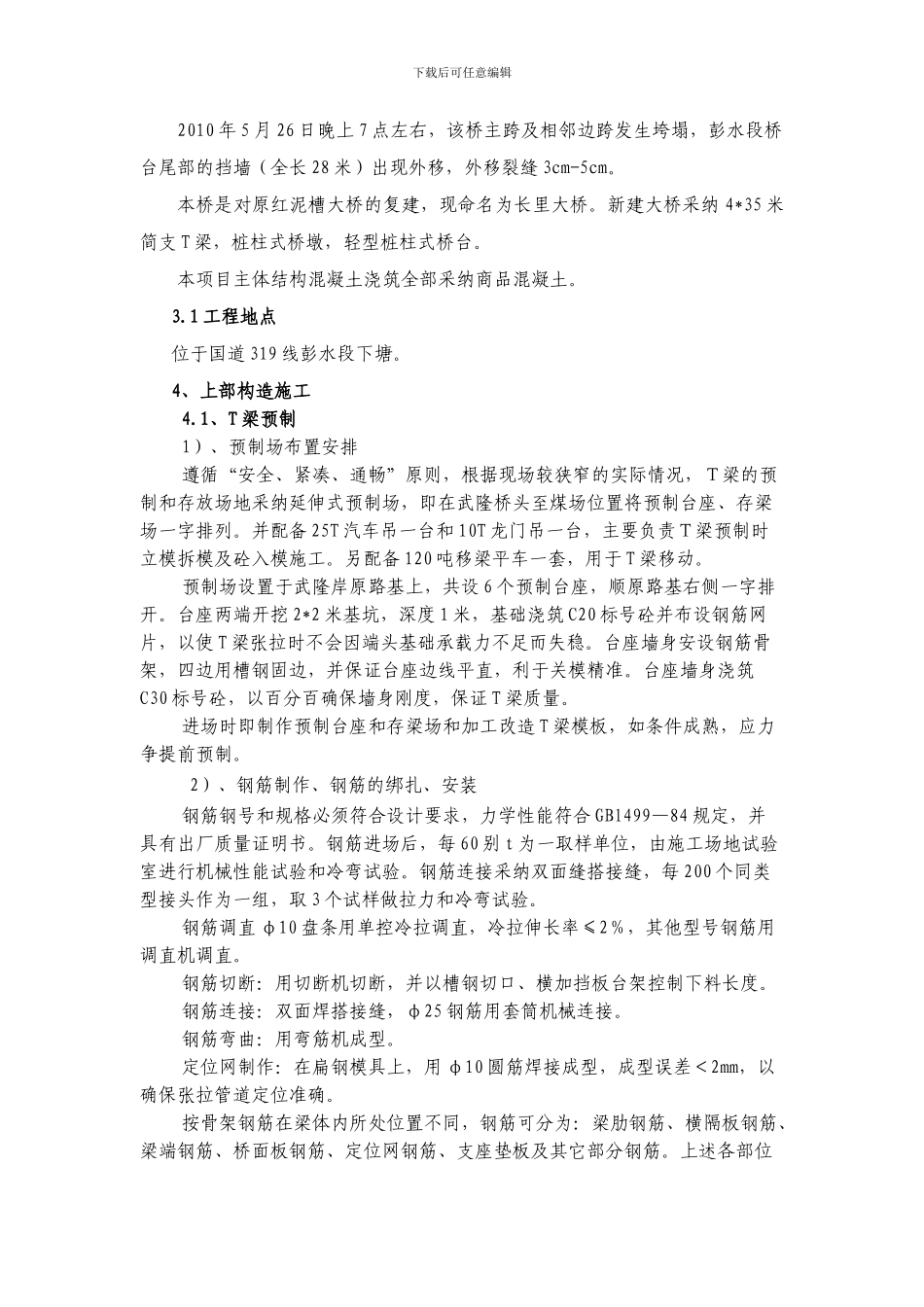 上部结构施工方案_第2页