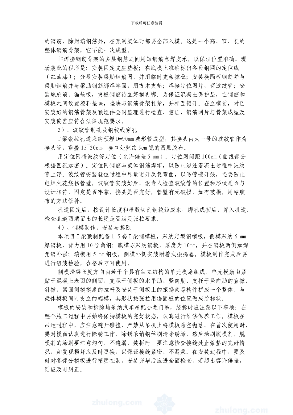 上部结构施工方案_第3页