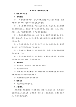 上部结构施工方案