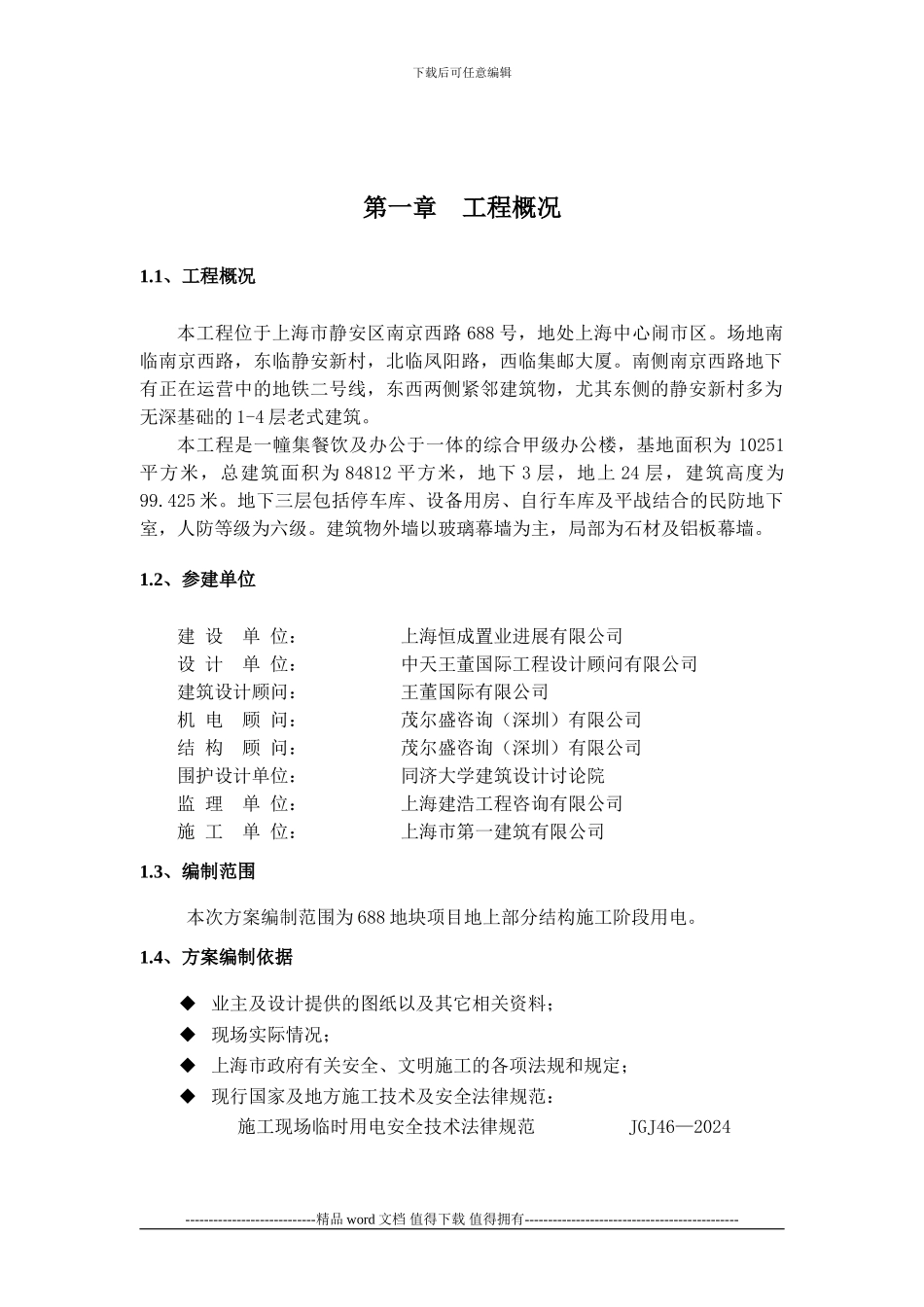 上部结构施工阶段用电方案_第2页