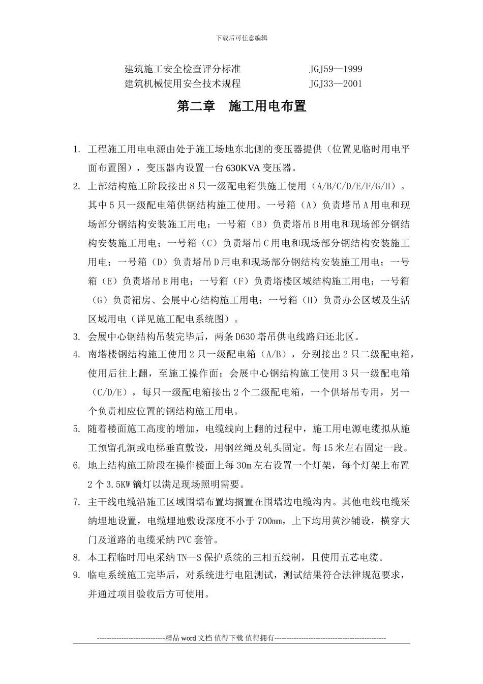 上部结构施工阶段用电方案_第3页