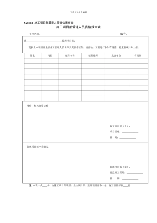 上海电力施工组织设计模板