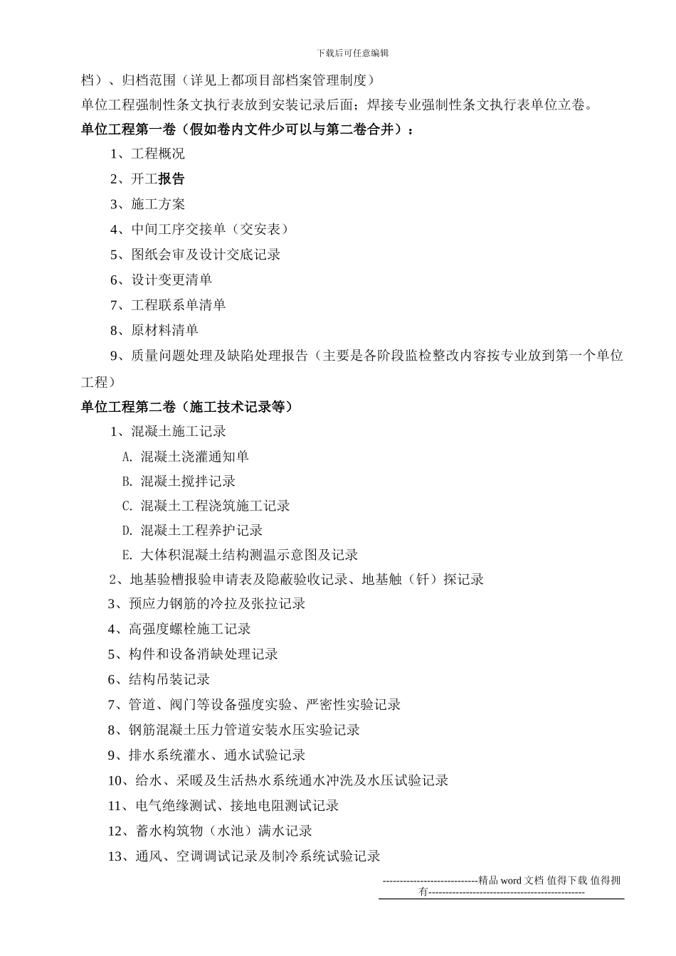 上都项目部竣工文件整理要求_第2页