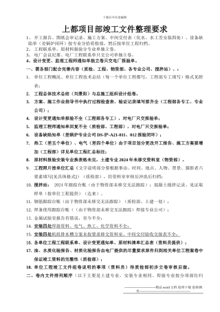 上都项目部竣工文件整理要求