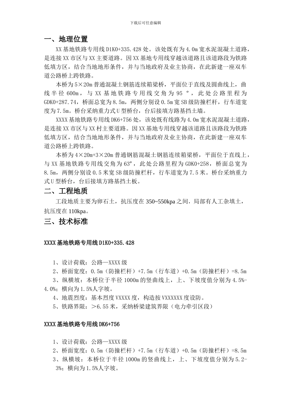 上跨公路桥施工组织方案_第3页