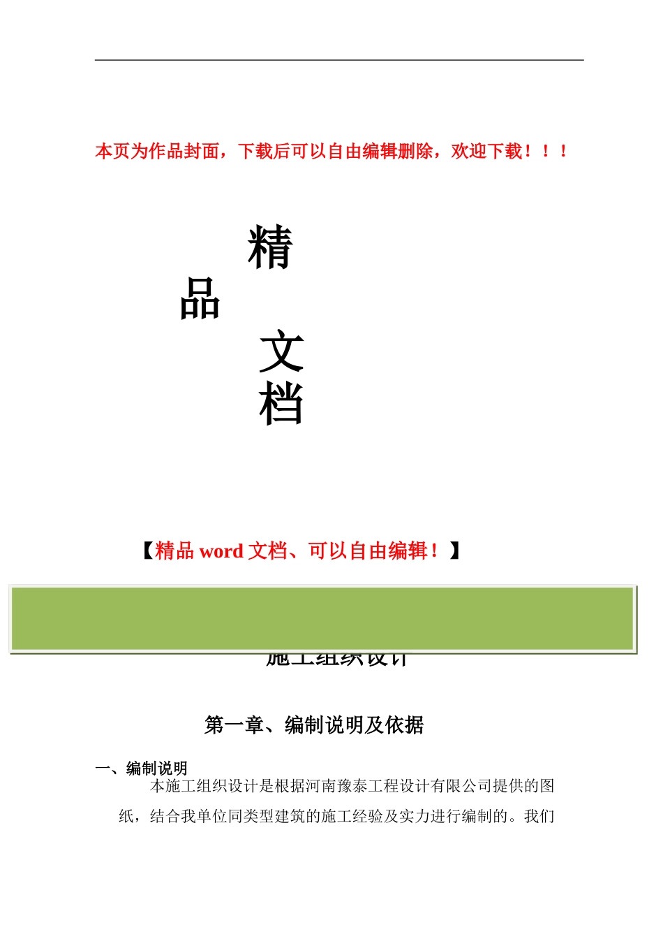 上蔡县西洪乡邮政所生产楼工程施工组织设计_第1页