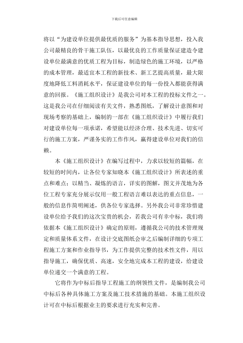 上蔡县西洪乡邮政所生产楼工程施工组织设计_第2页