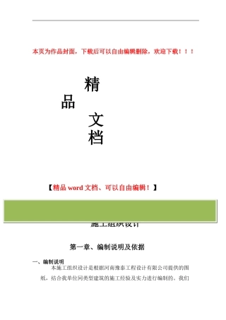 上蔡县西洪乡邮政所生产楼工程施工组织设计