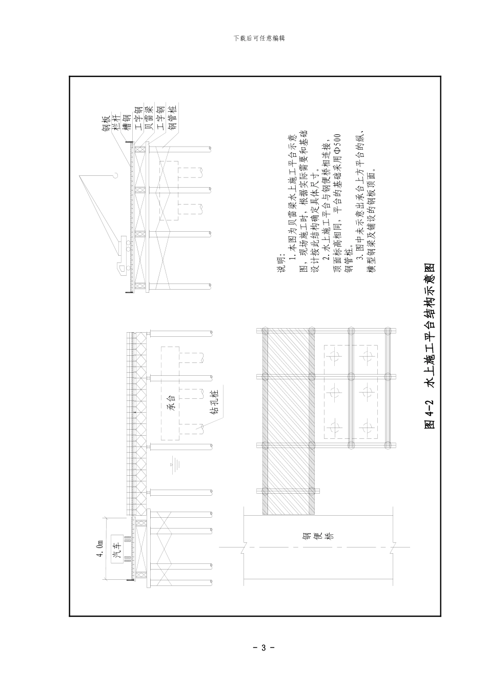 下承式梁拱结合大桥施工方案_第3页