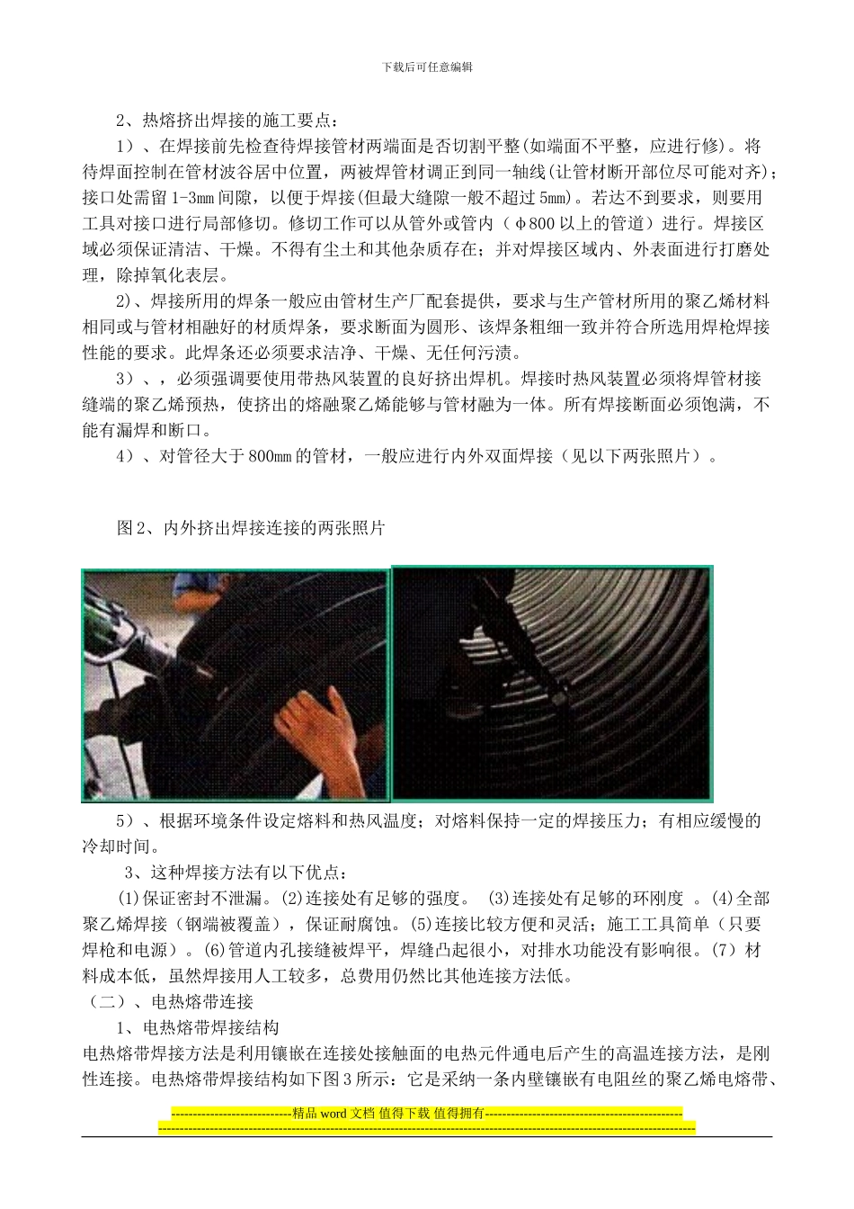 下水管道施工方案_第2页