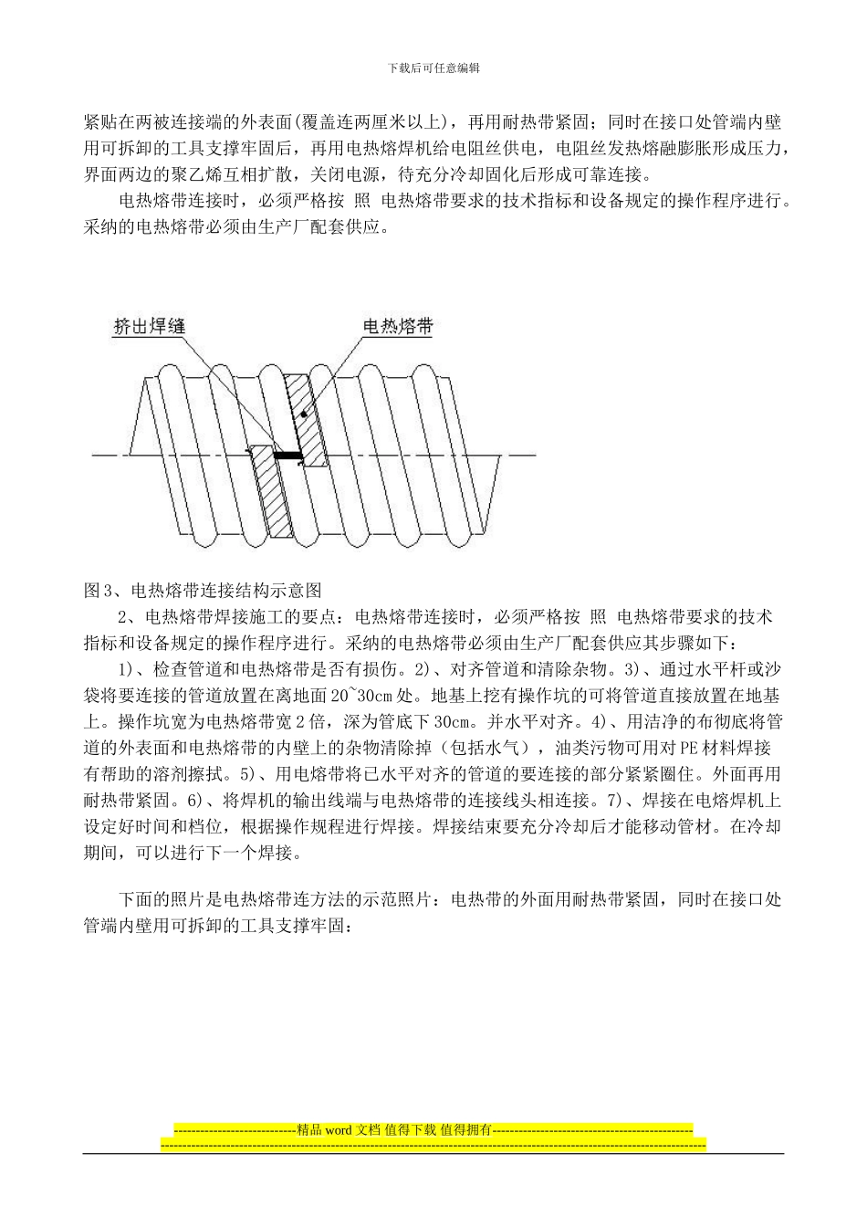 下水管道施工方案_第3页