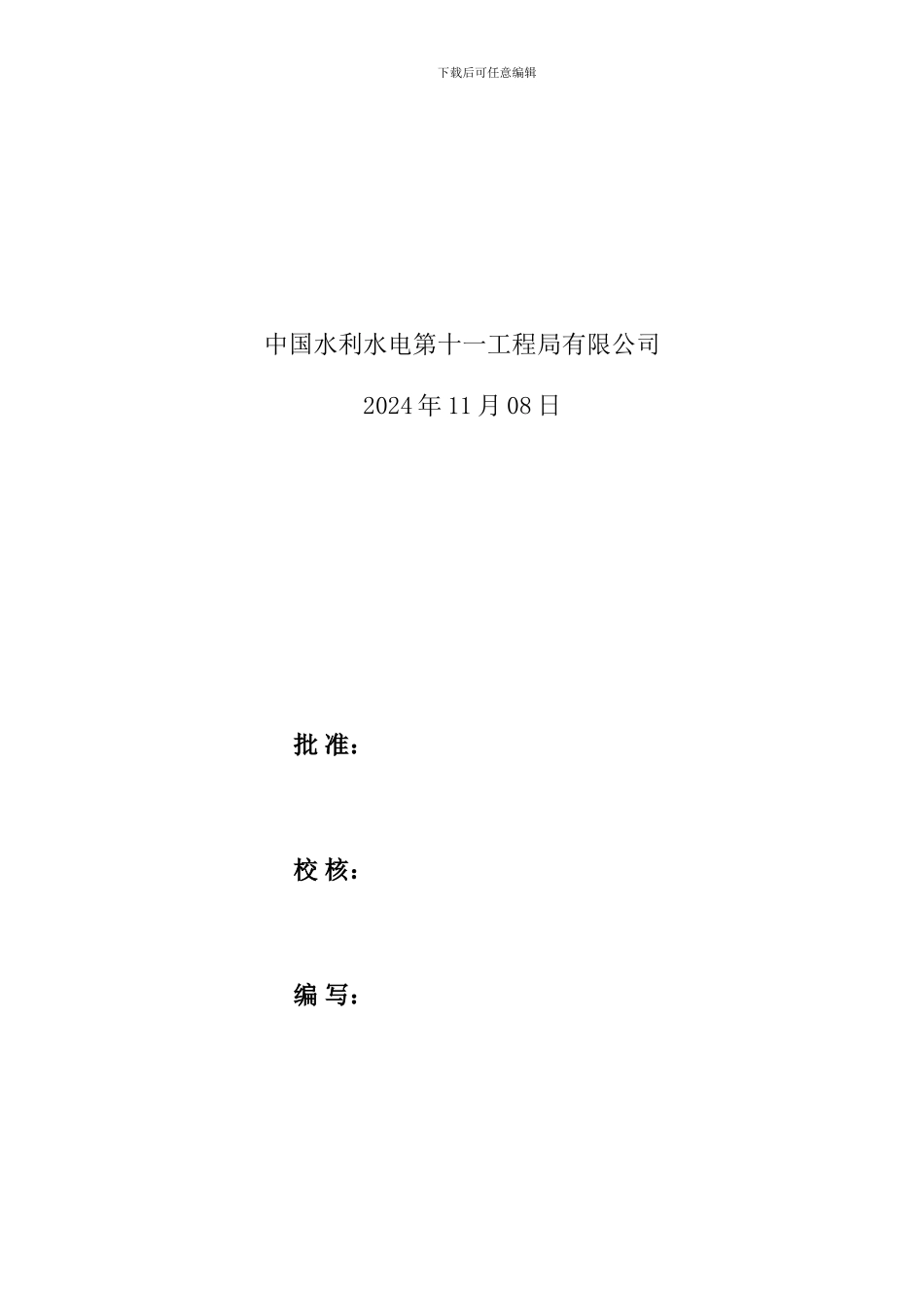 下游临时桥右岸桥台浆砌石挡墙施工方案_第2页