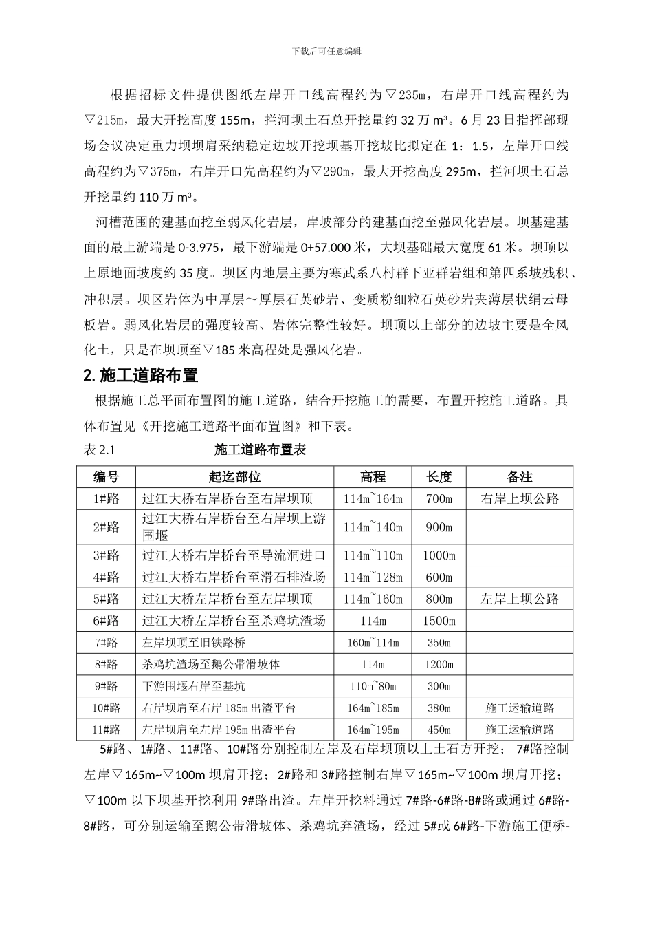 下游河道开挖施工方案-_第2页