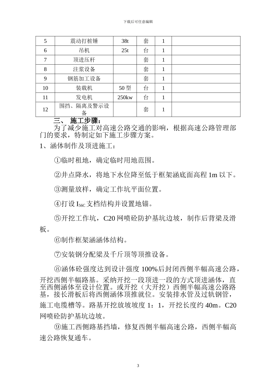 下穿机场高速隧道施工方案说明_第3页