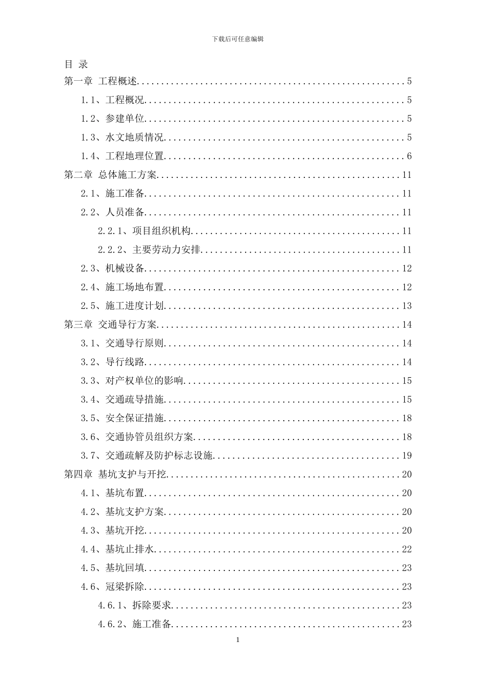 上跨公路桥梁施工方案_第2页