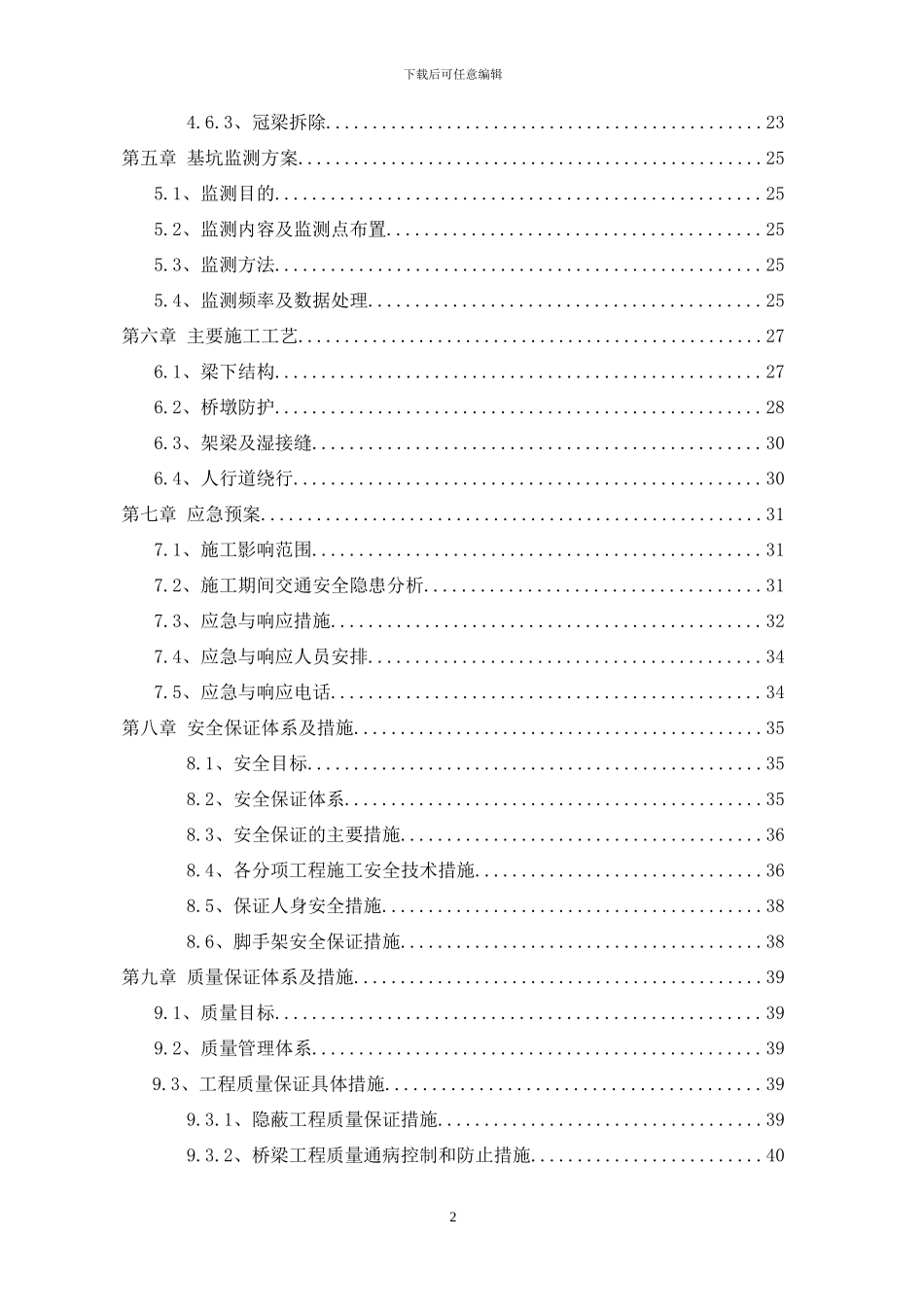 上跨公路桥梁施工方案_第3页