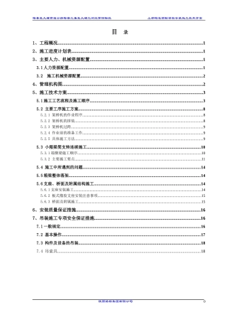 上部构造预制安装施工技术方案