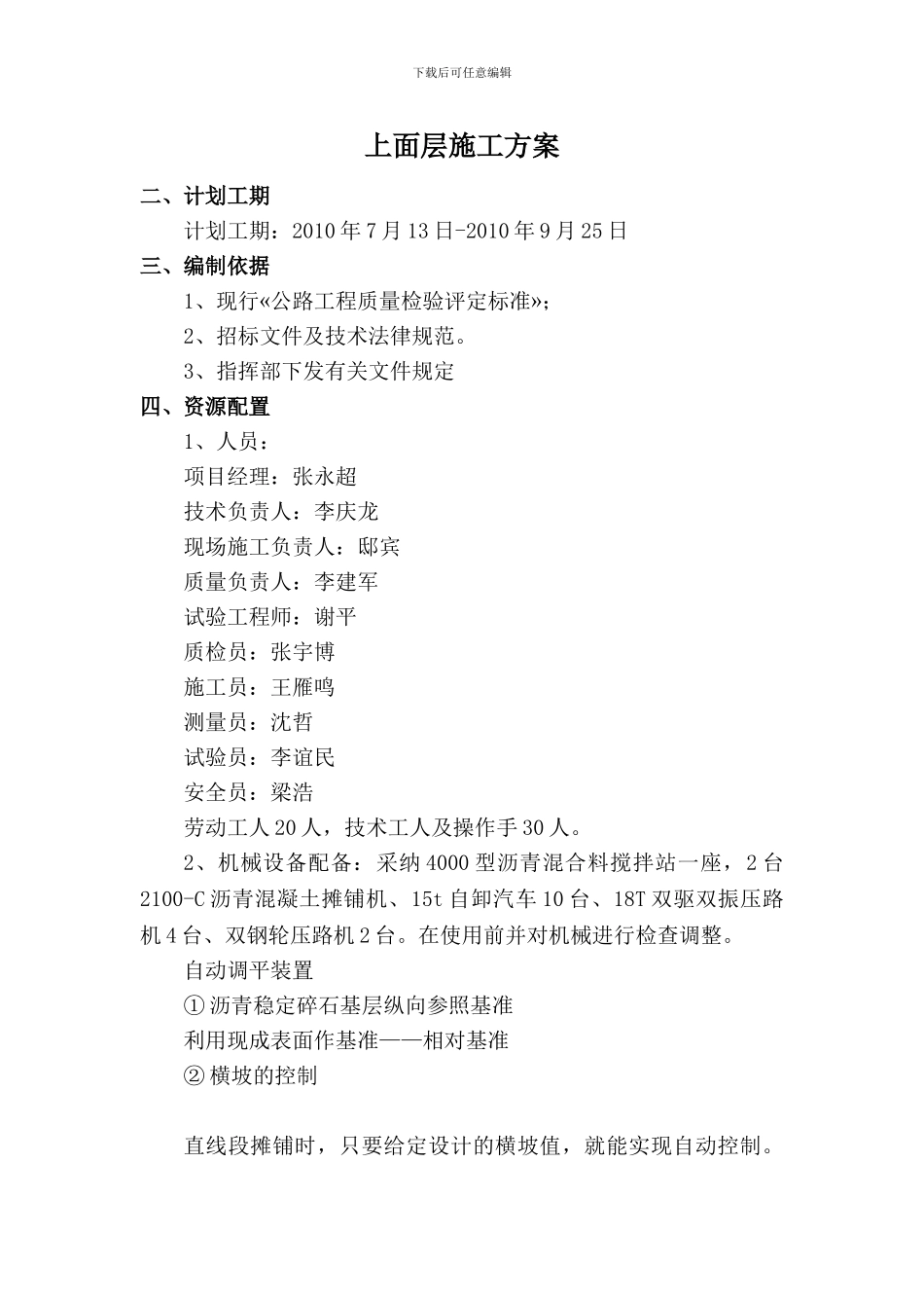 上面层施工方案_第1页