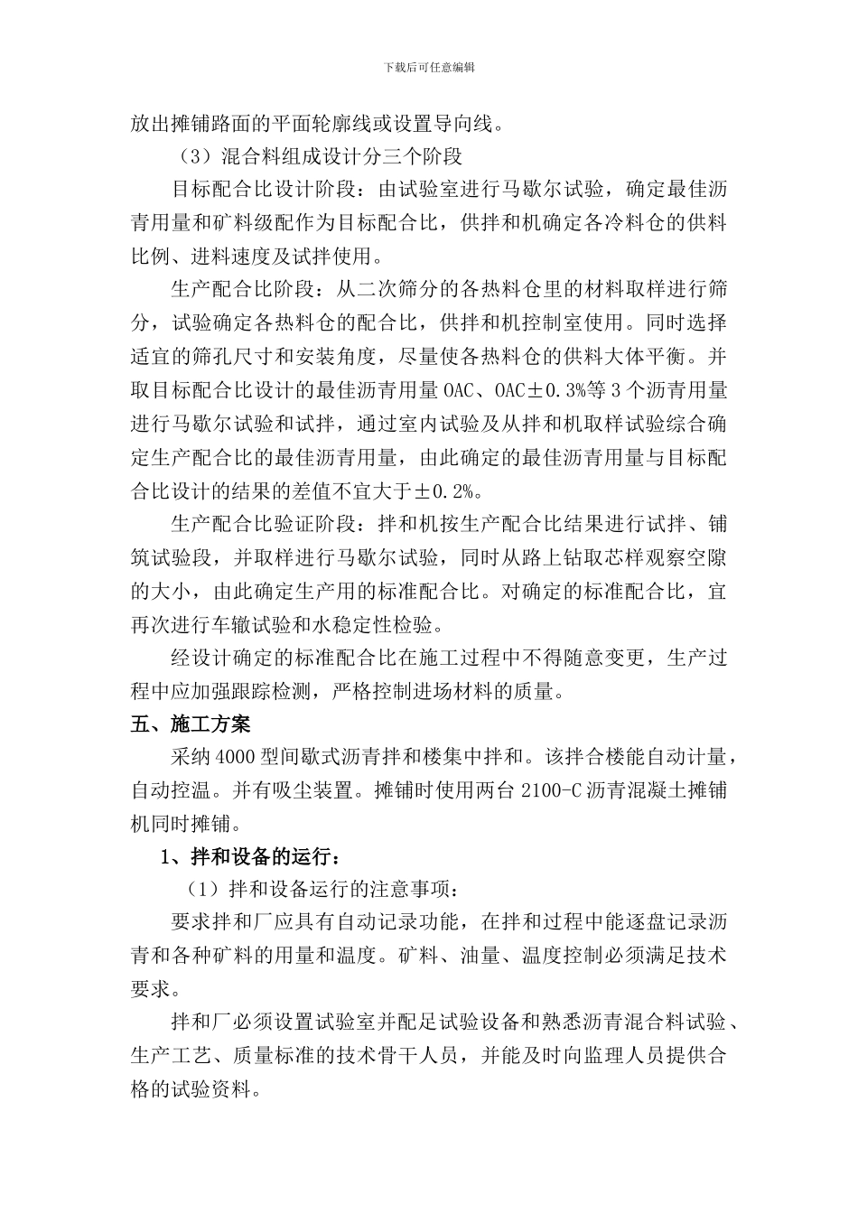 上面层施工方案_第3页