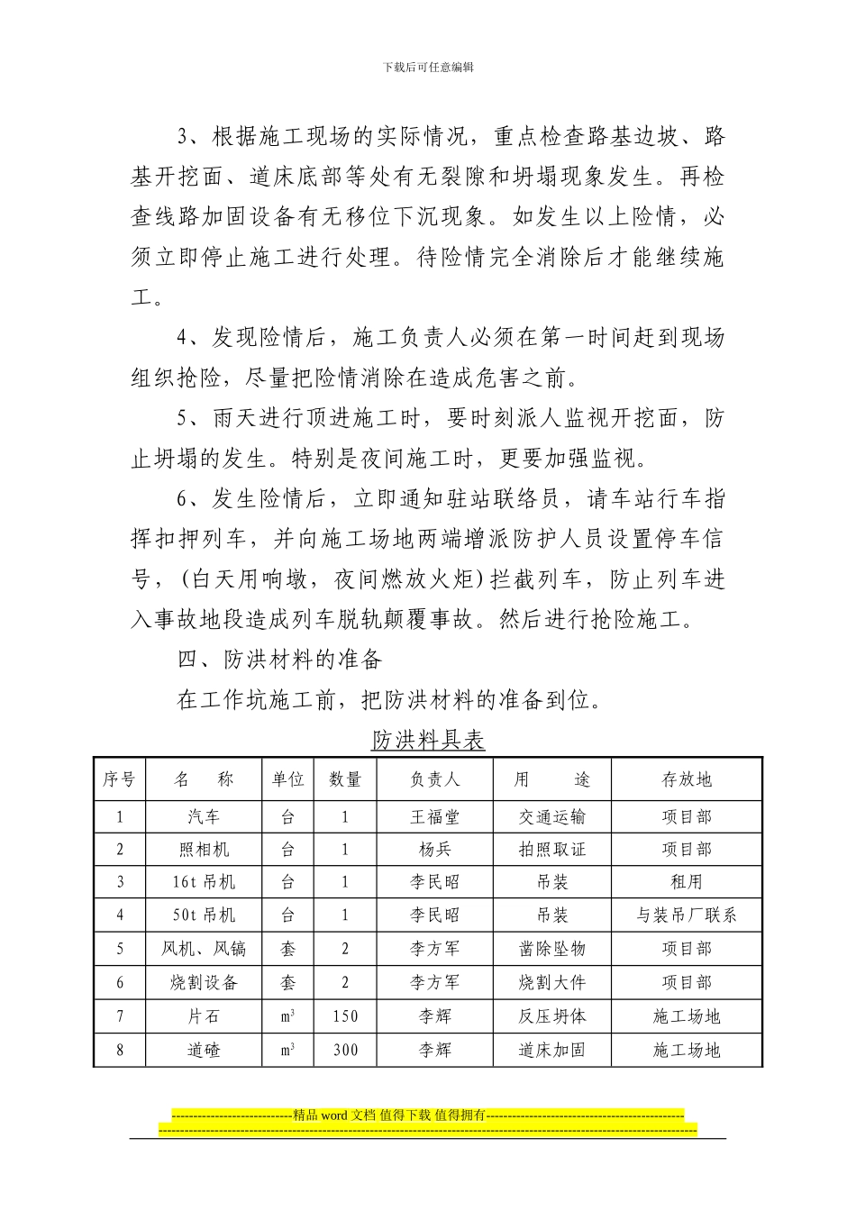 下穿框架桥防洪预案及既有线施工突发事故应急救援预案_第3页