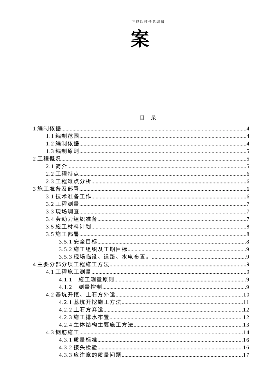 下穿道施工方案_第2页