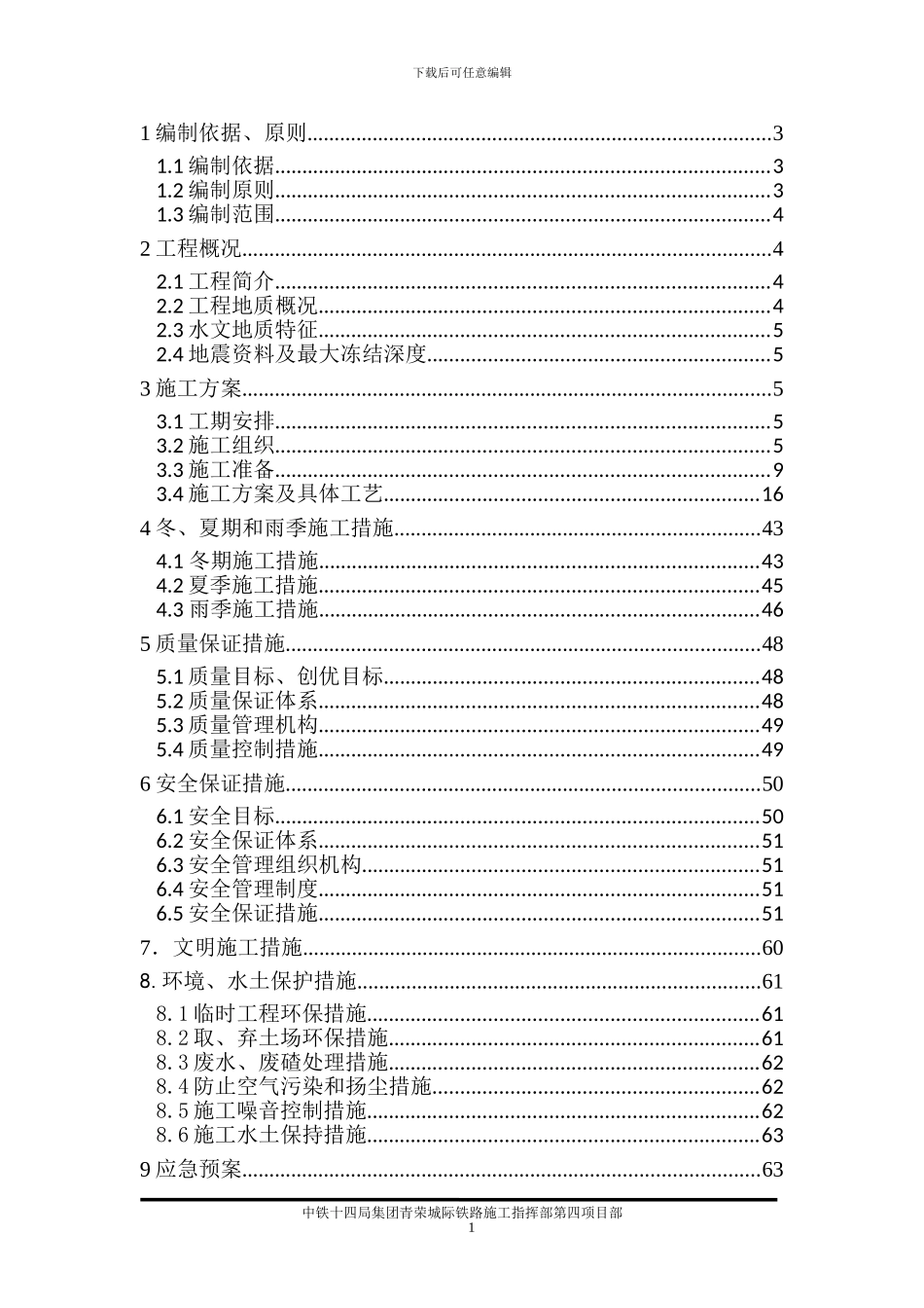 下行联络线跨济青高速公路特大桥下部结构及基础工程施工方案_第2页