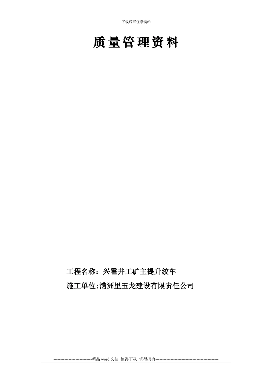 下山施工修订版_第2页