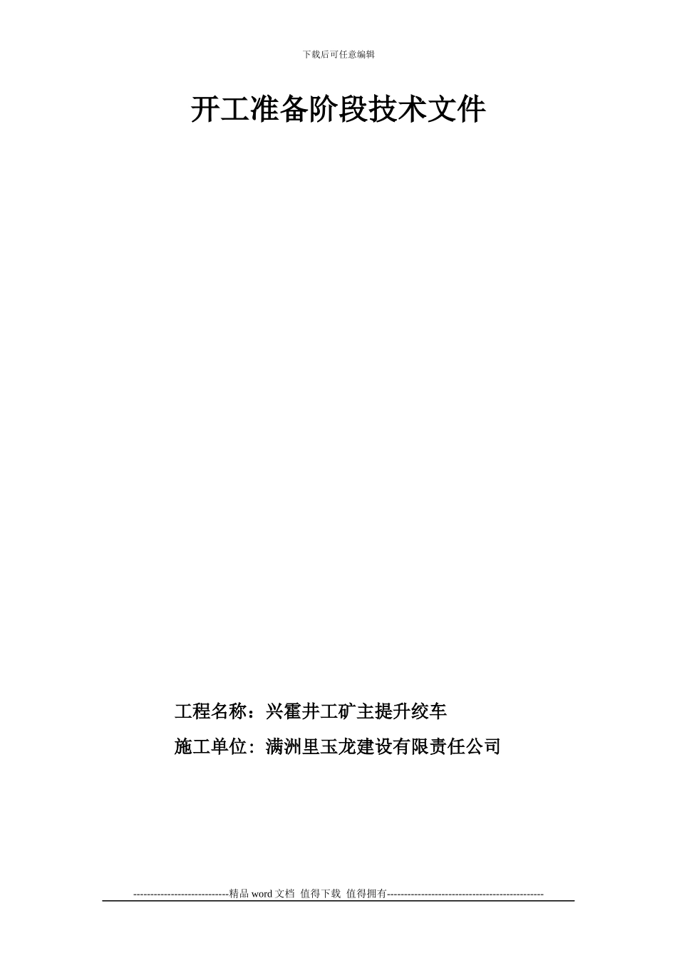 下山施工修订版_第3页