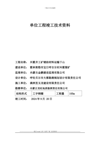 下山施工修订版