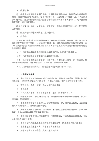 下载施工组织设计框架