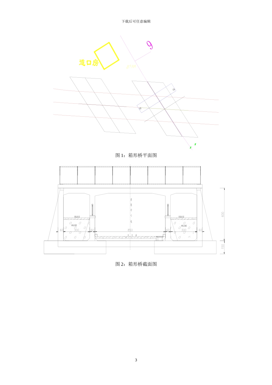 下穿铁路顶进箱形桥施工方案_第3页