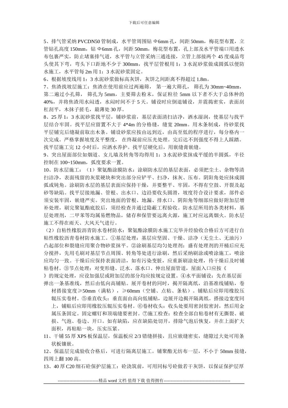 不上人屋面施工技术交底_第2页