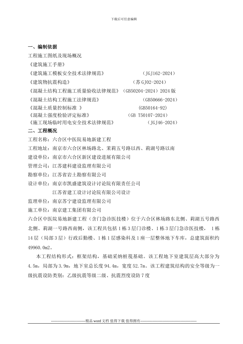 不同强度等级砼浇筑专项施工方案-2_第2页