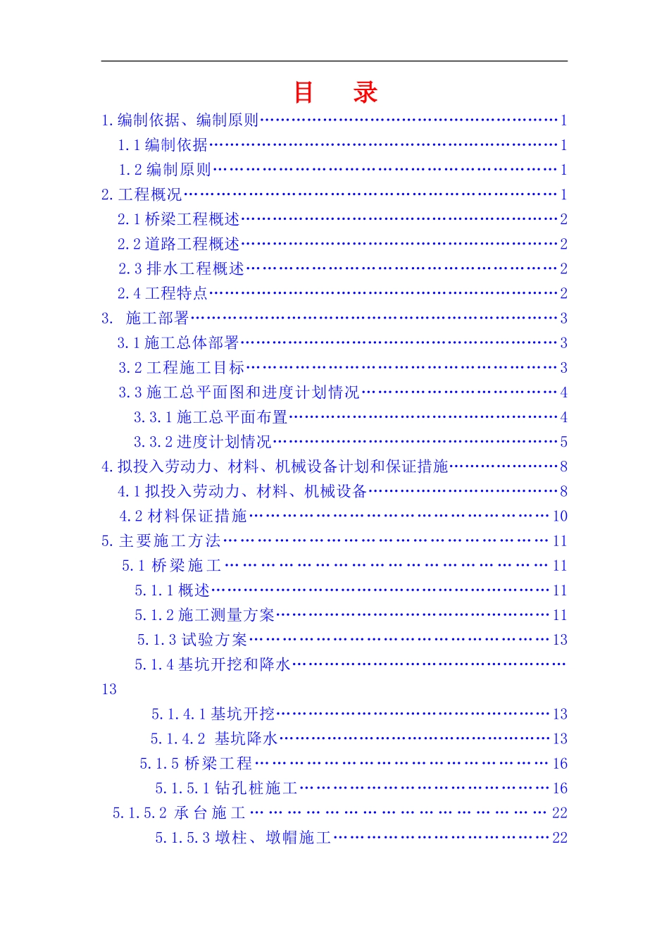下穿哈大客运专线框构桥施工方案_第2页