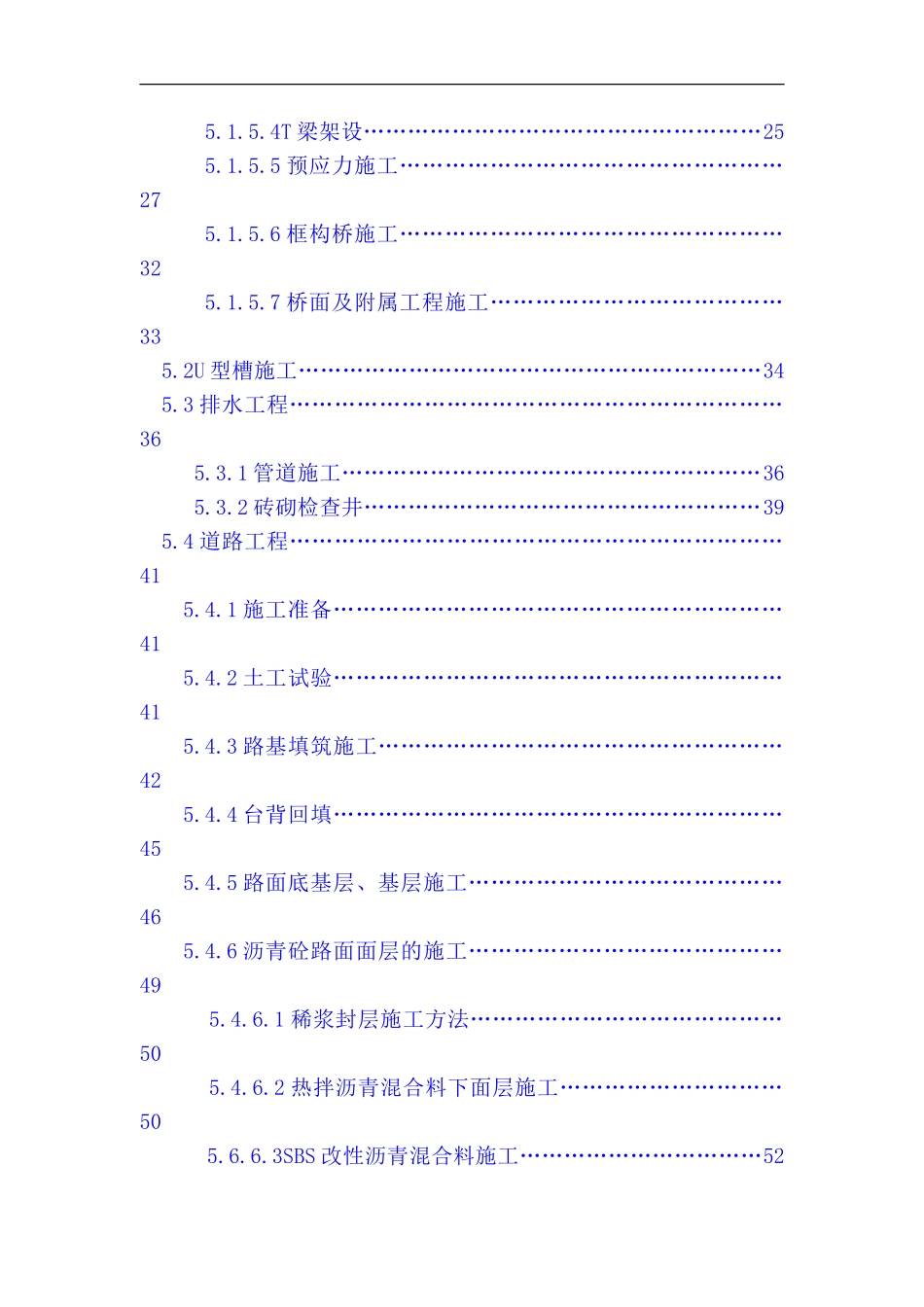 下穿哈大客运专线框构桥施工方案_第3页