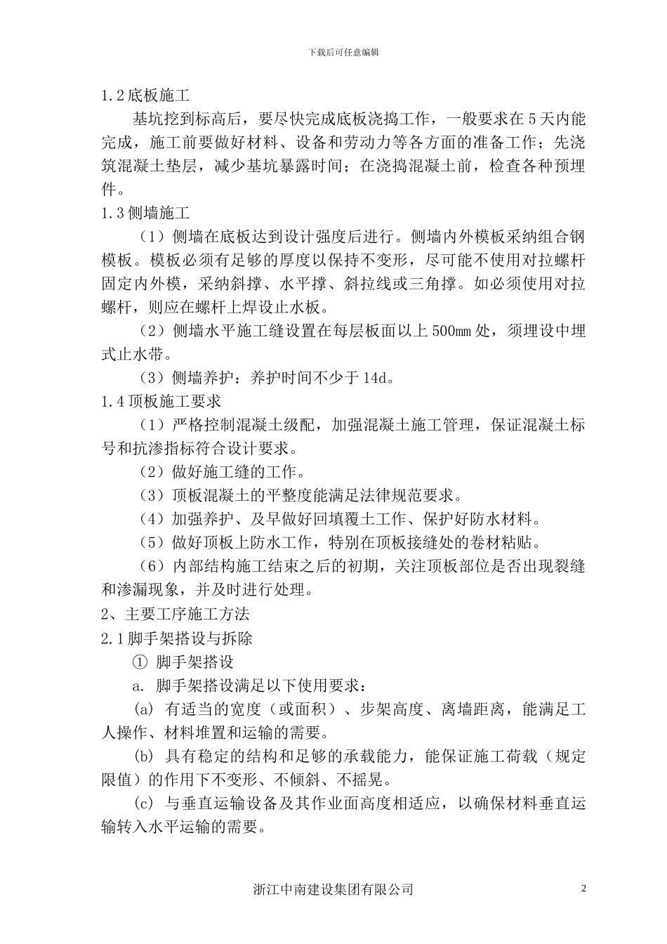 下穿地道主体结构施工方案_第2页