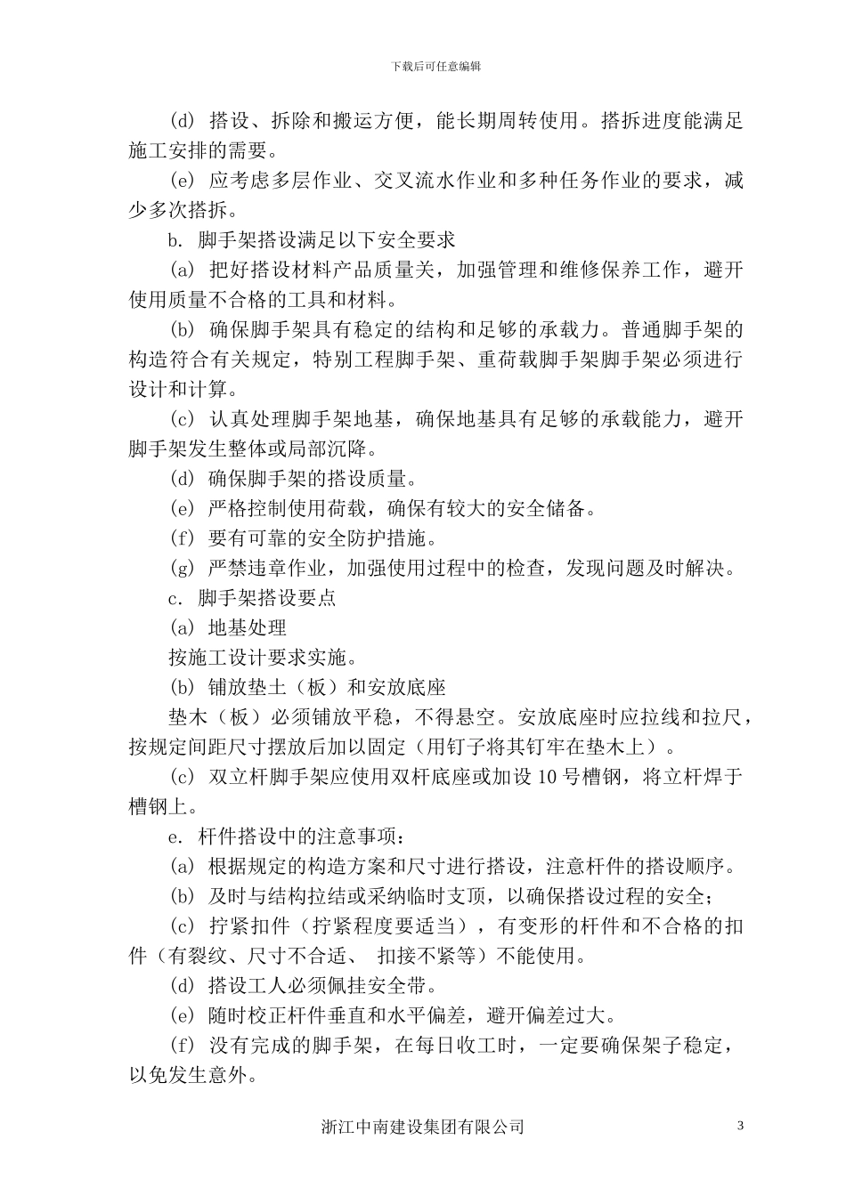 下穿地道主体结构施工方案_第3页