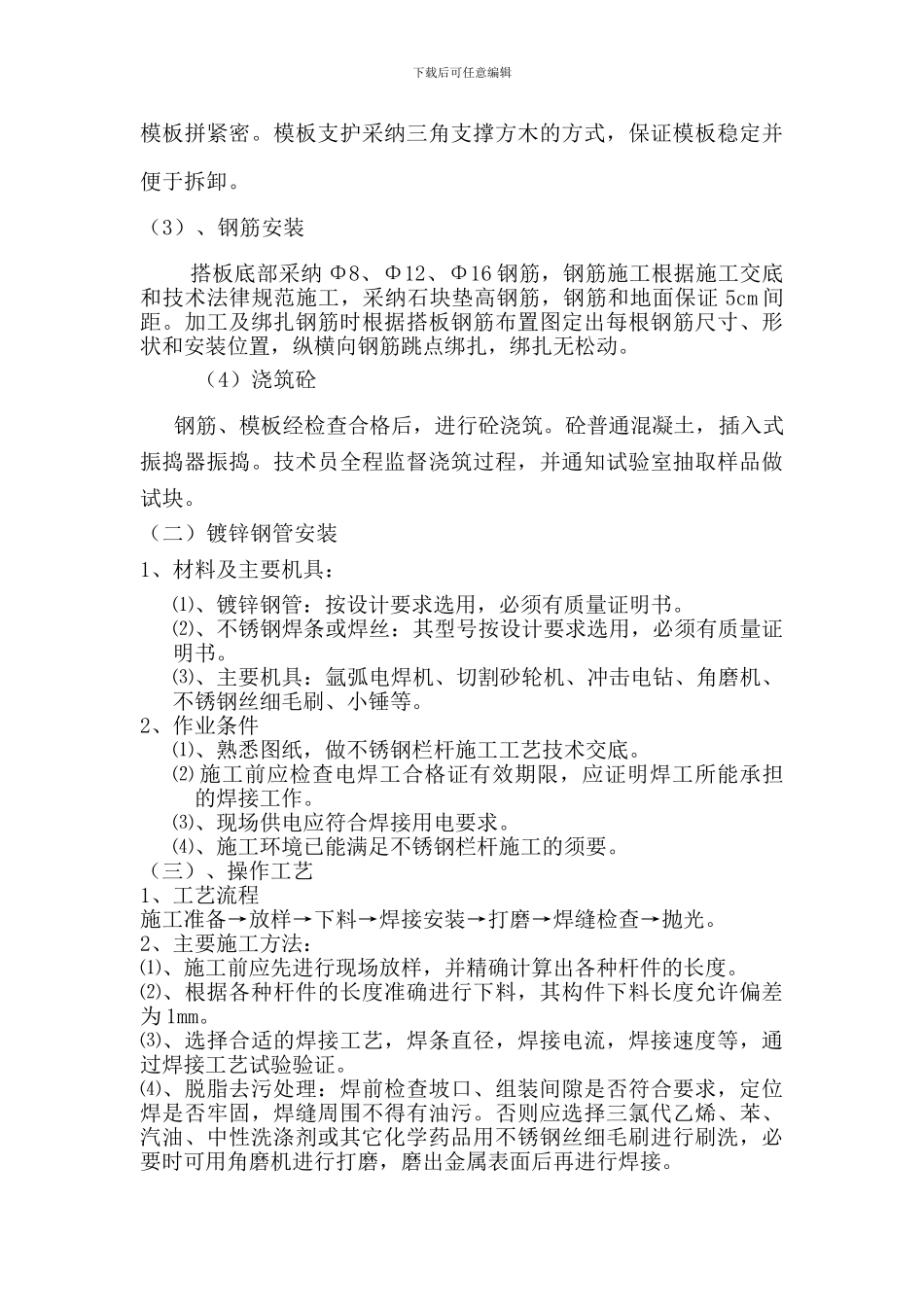 不锈钢栏杆施工方案_第2页